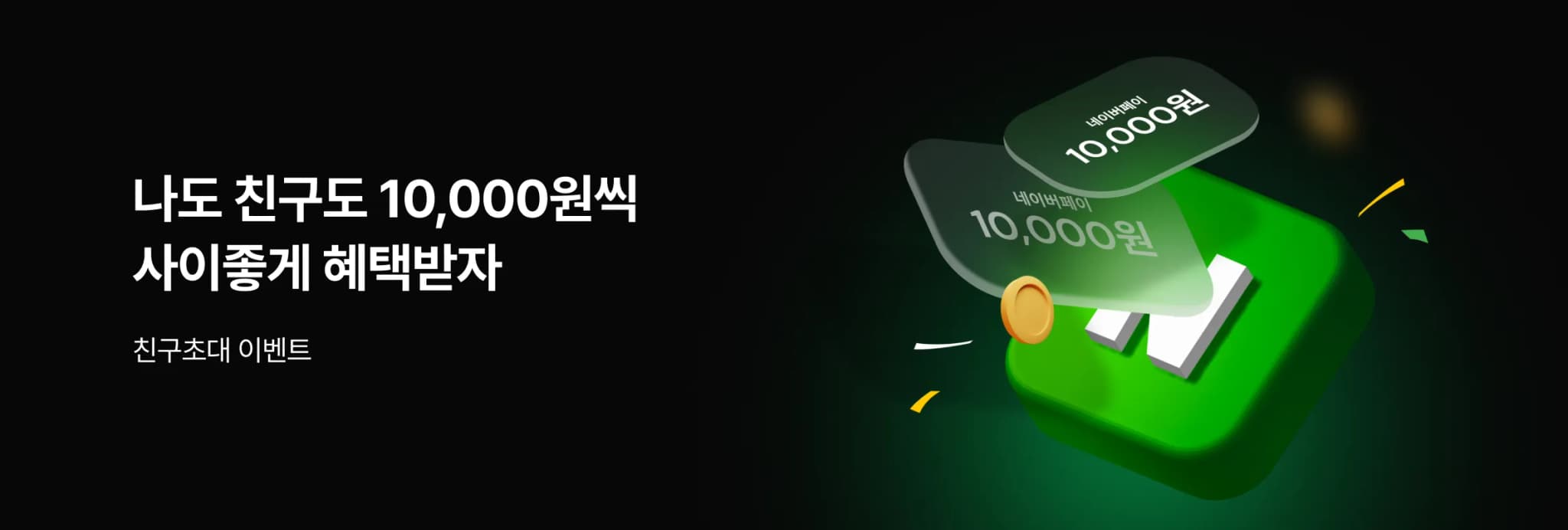 친구 초대 이벤트