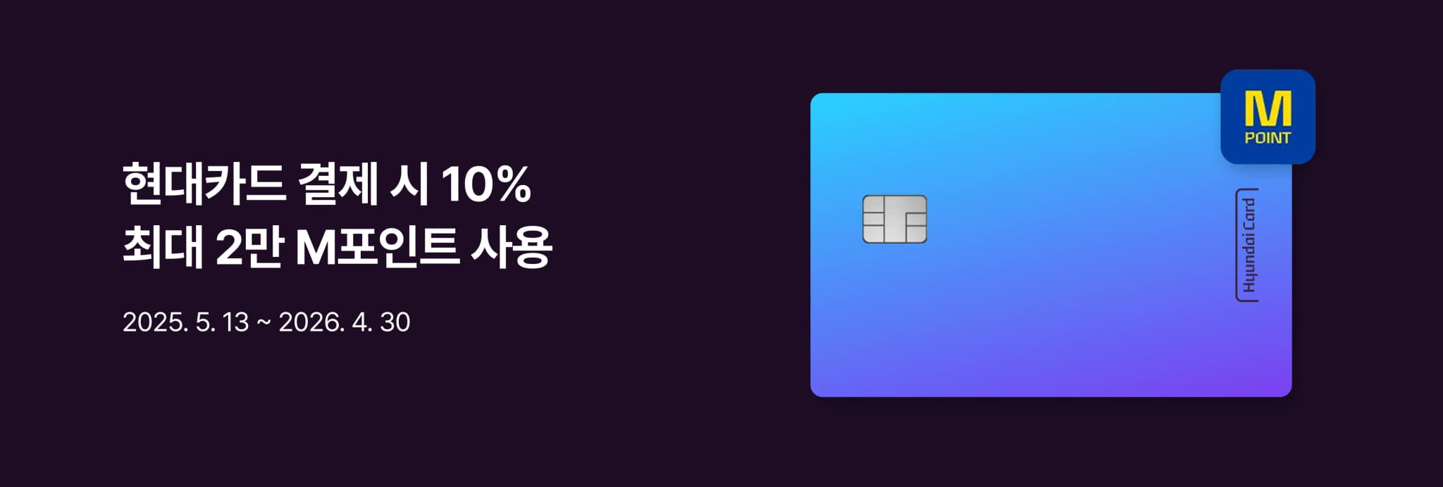 현대M포인트