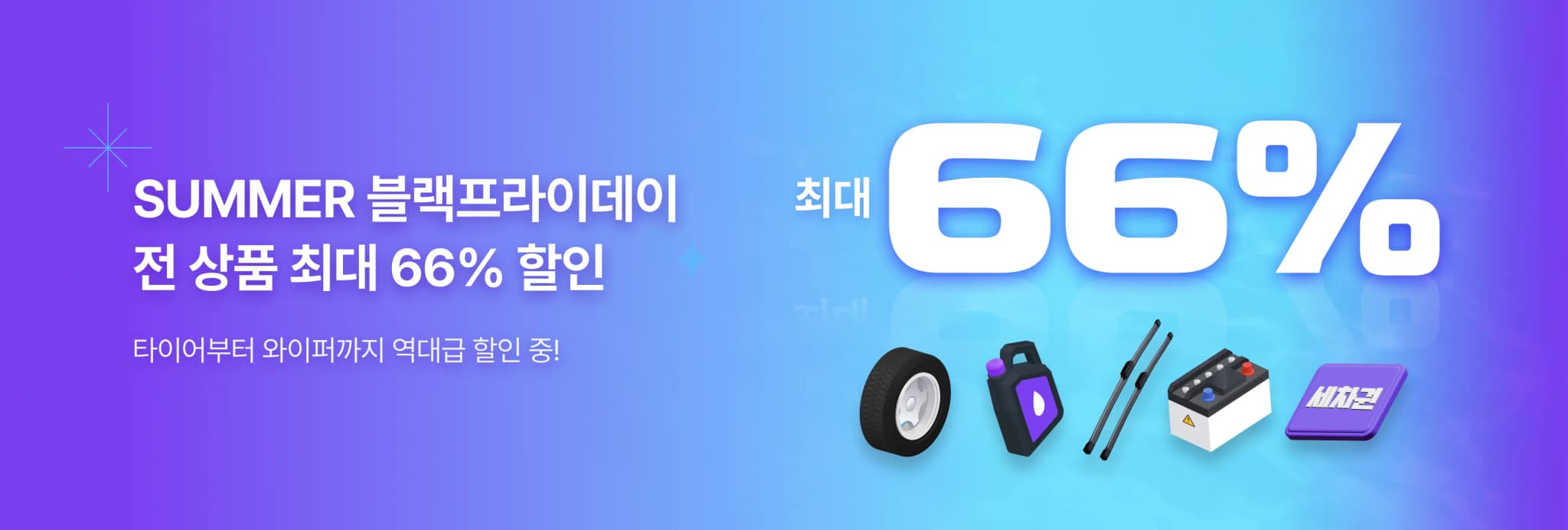 6월 블랙프라이데이